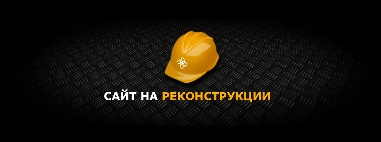 сайт закрыт до окончания технических работ